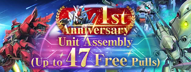 1st Anniversary 最多47连免费机体补给（保证获得2架以上UR）